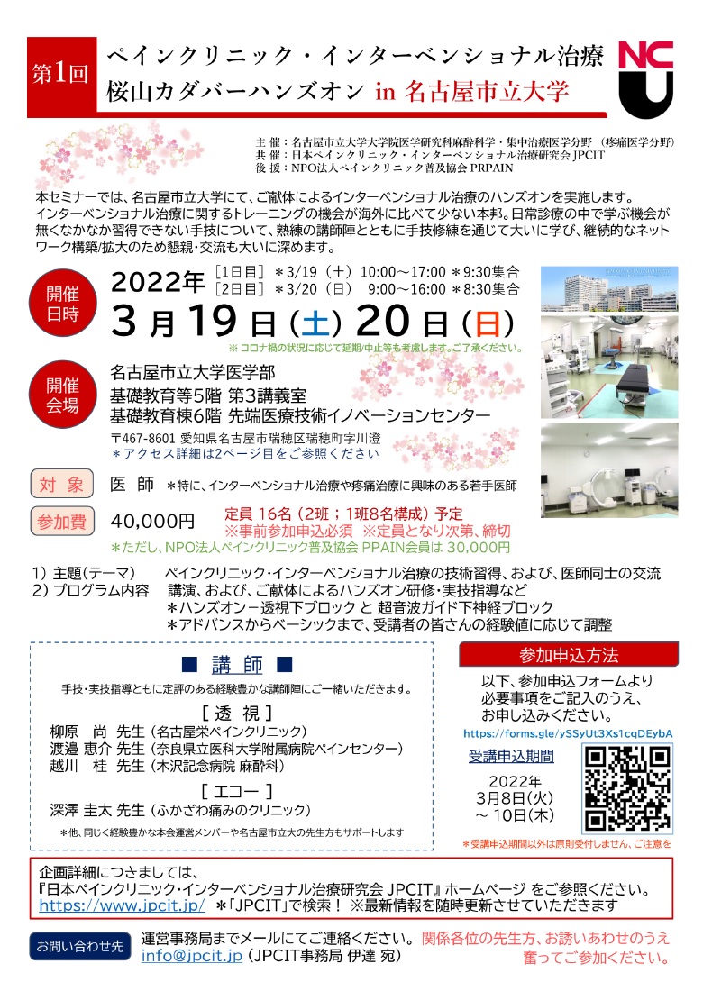 第1回 桜山カダバーハンズオン in 名古屋市立大学