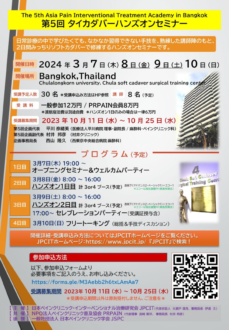 第5回 タイカダバーハンズオンセミナー in Bangkok（2024.3.7-10開催）