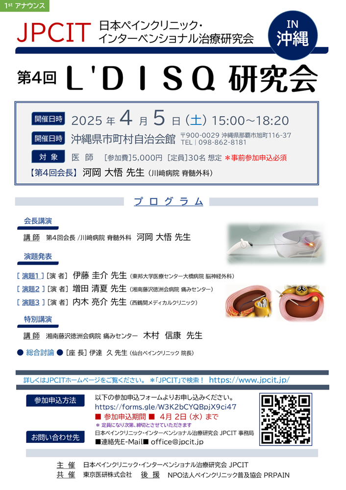 第４回 Ｌ'ＤＩＳＱ研究会 in 沖縄（2025.4.5）