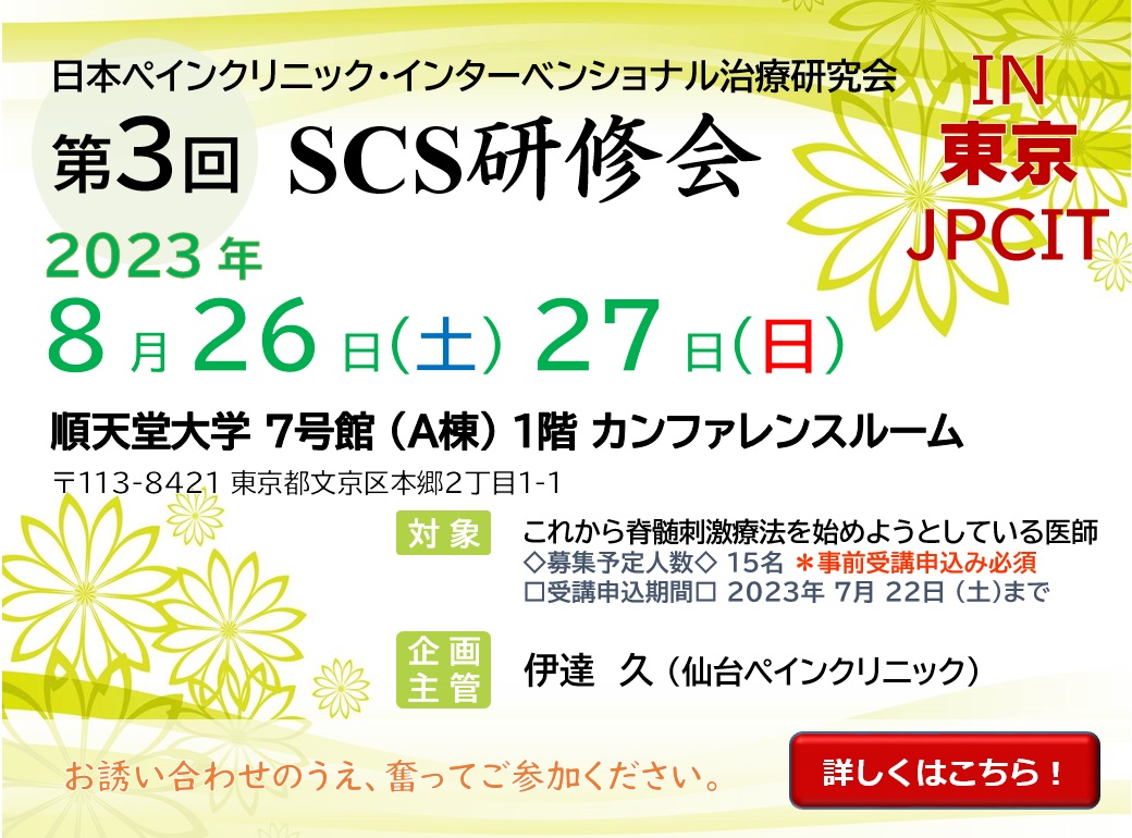 第３回ＳＣＳ研修会（2023.8.26-27）