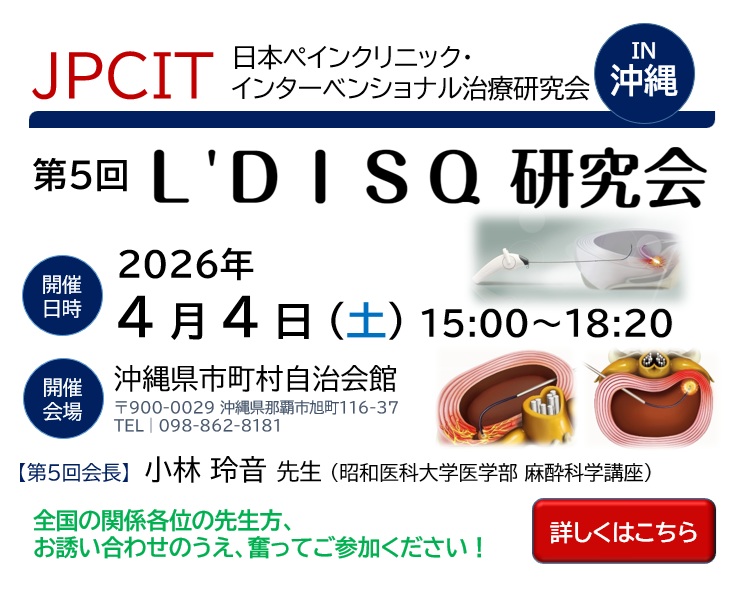 第５回 Ｌ'ＤＩＳＱ研究会 in 沖縄（2026.4.4）