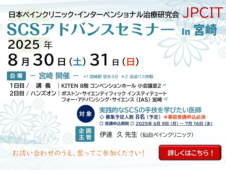 SCSアドバンスセミナー in宮崎（2025.8.30-31）
